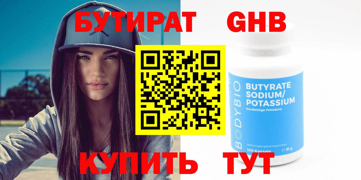 БУТИРАТ  Бутират жидкий экстази  Вход с VPN  Гатчина 