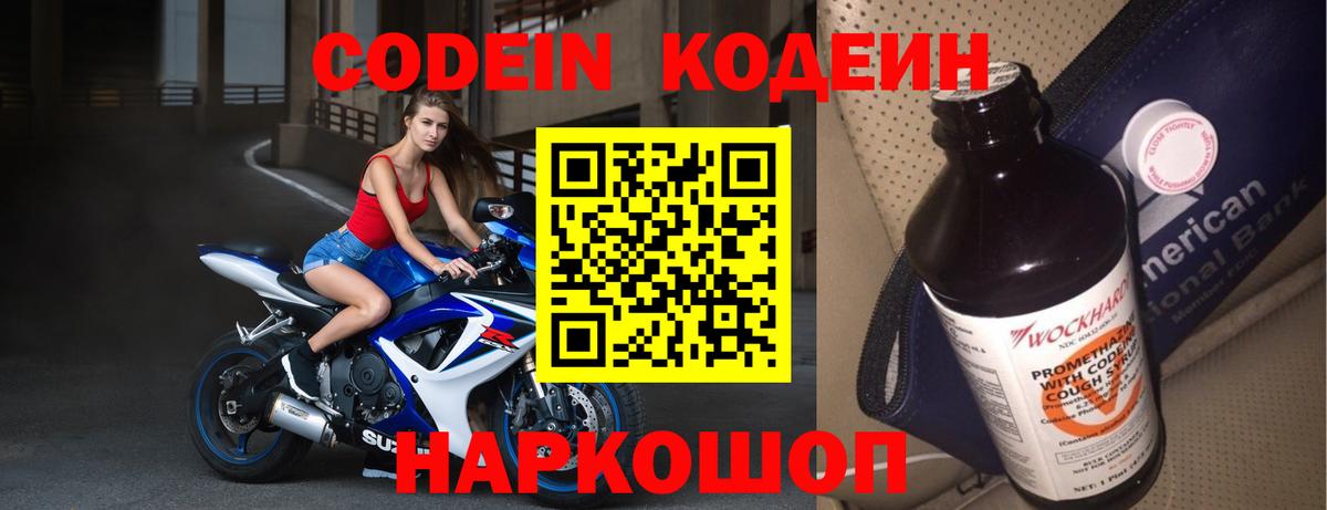 Кодеин напиток Lean (лин)  Вход с VPN  Гатчина  Кодеин Purple Drank 