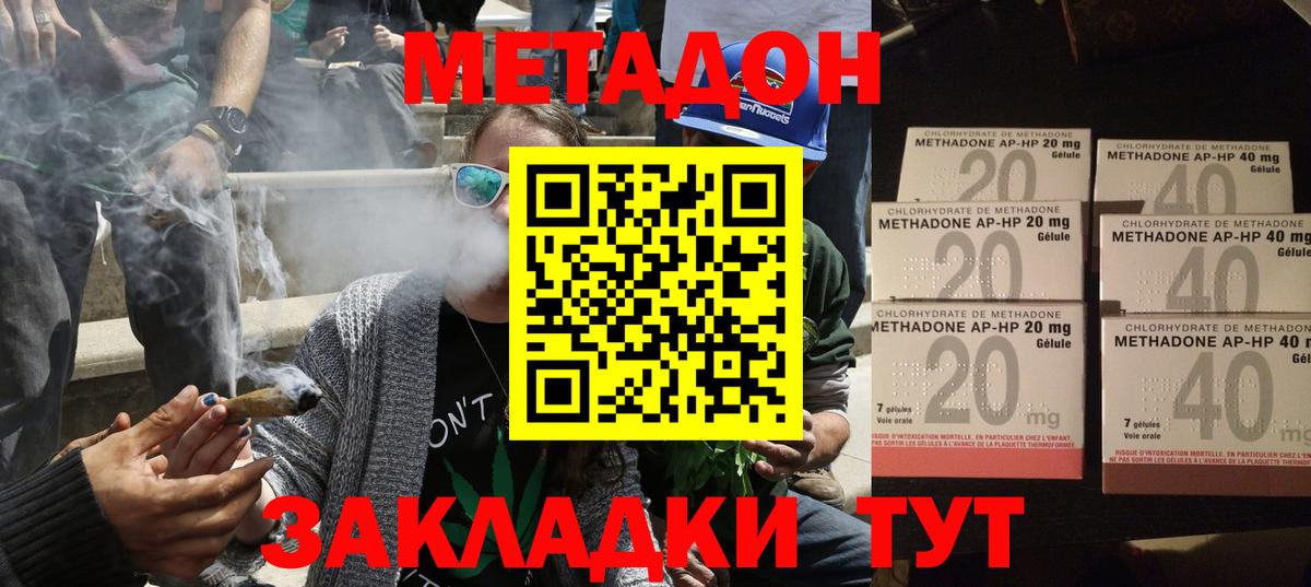 Метадон methadone Гатчина