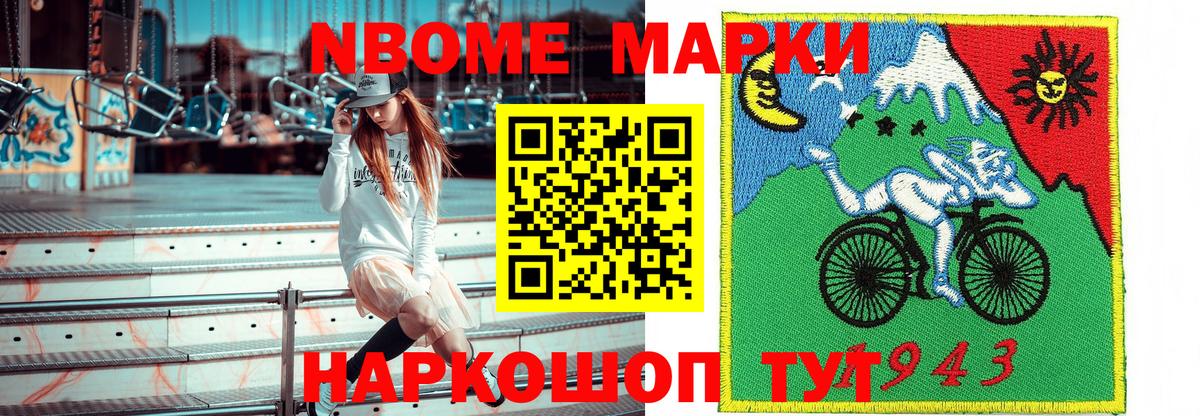 Марки N-bome 1500мкг Гатчина